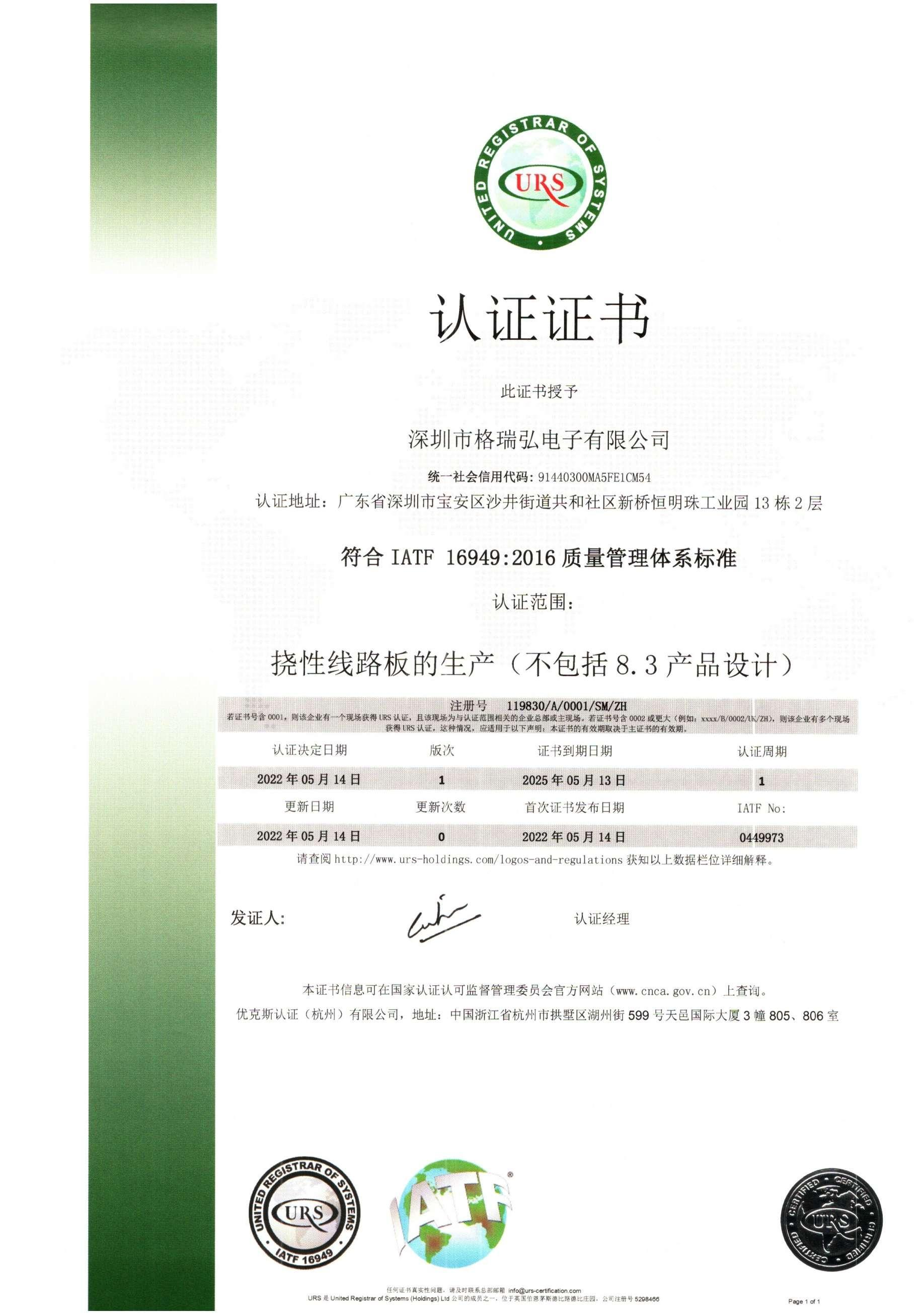 IATF16949 Automotive Electronics