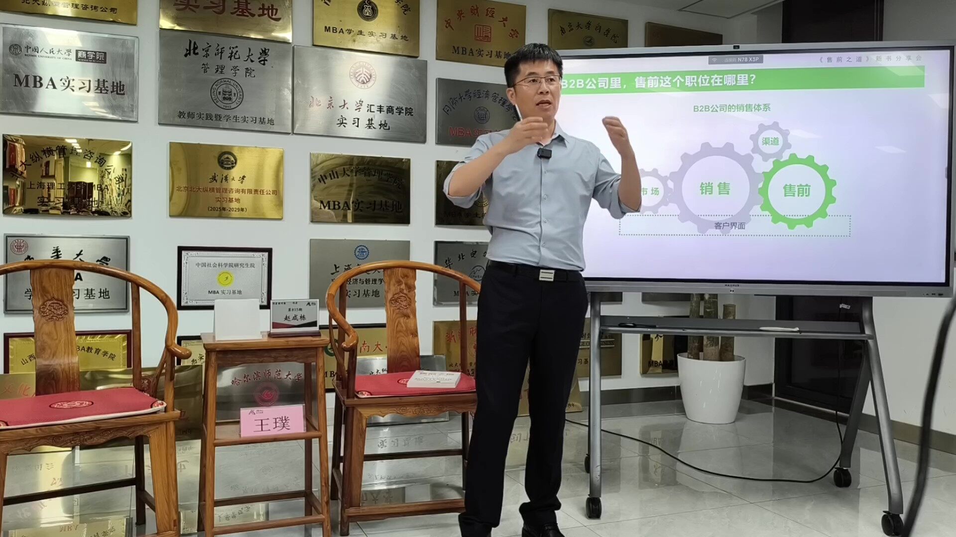 售前培训活动现场12 - 售前工程师培训与解决方案工程师培训