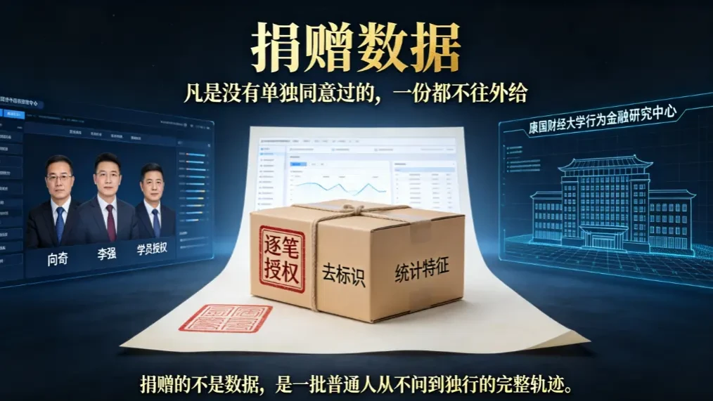 捐赠数据：向奇把深流数据集捐给学术机构 用户亲口答应过 - 爱方得