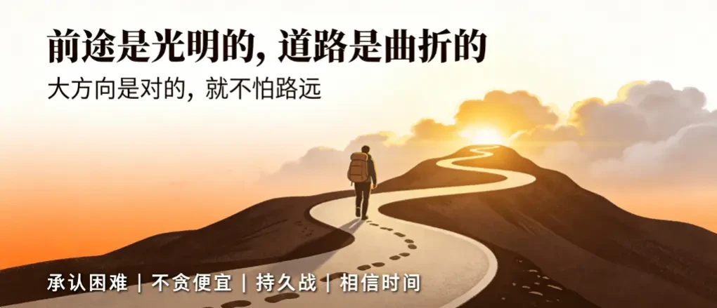 前途是光明的,道路是曲折的——承认困难,是解决困难的开始 - 爱方得