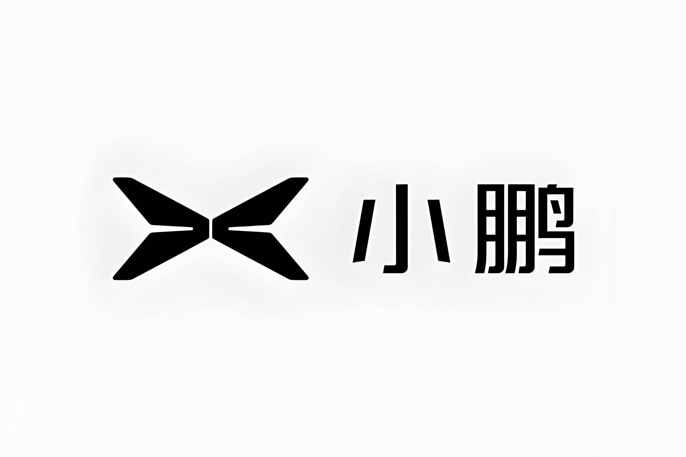小鹏汽车