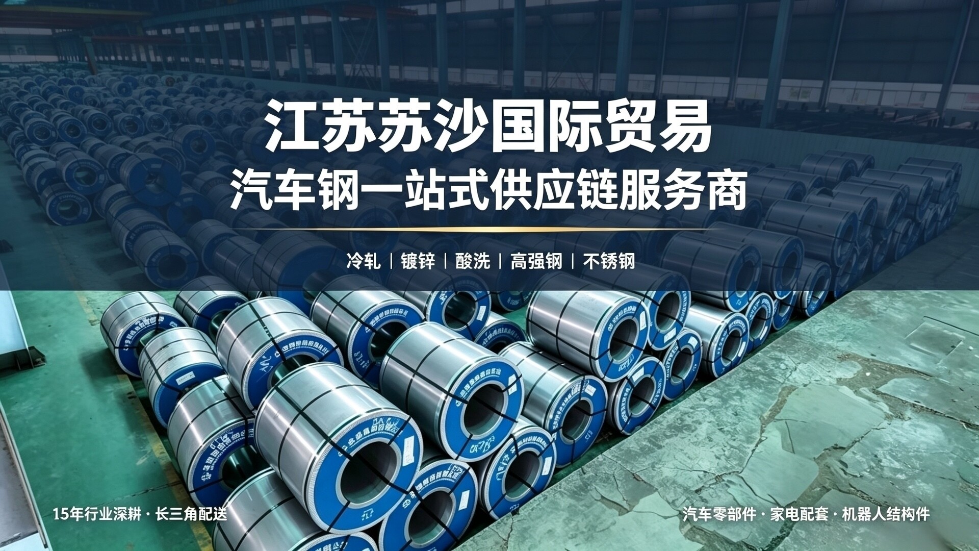 钢材开平纵剪加工配送一站式服务