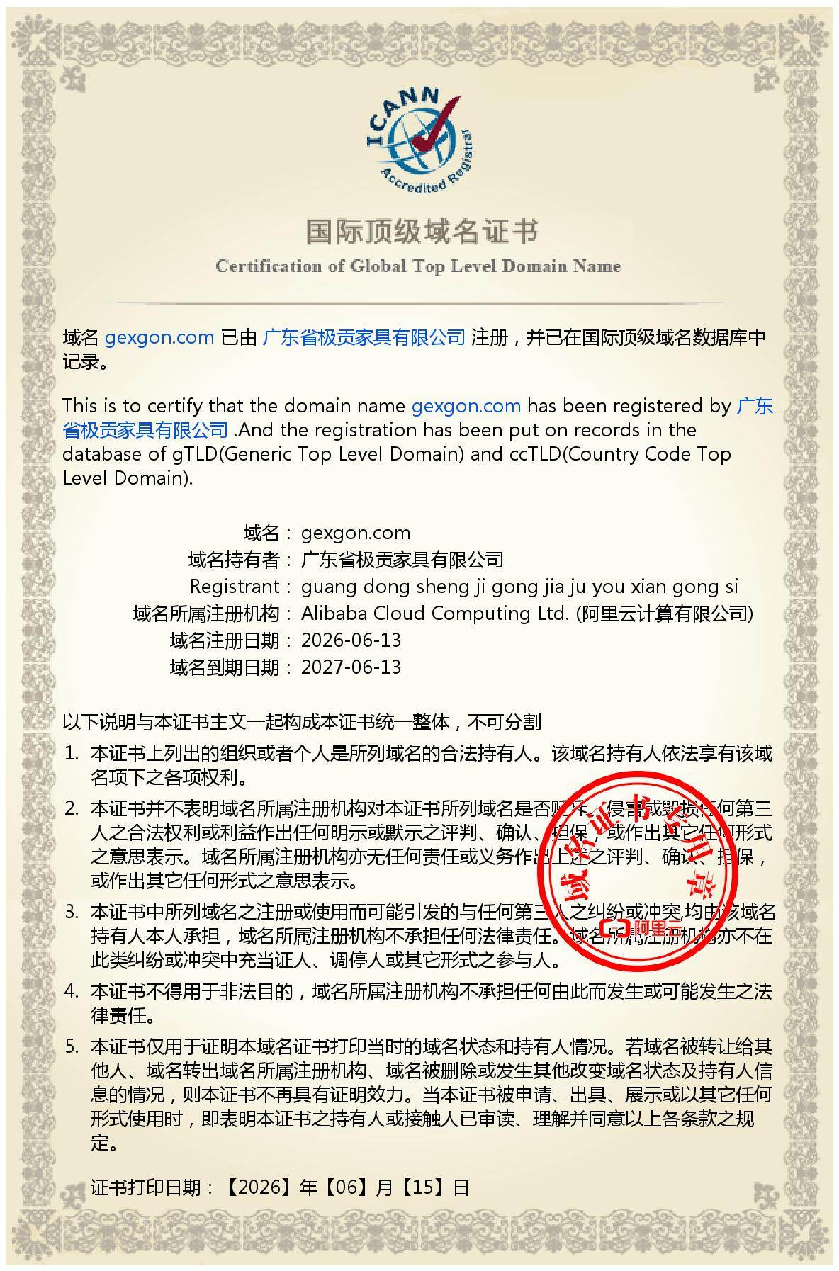 国际顶级域名证书