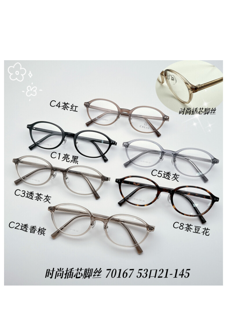 TR Optical Glasses #70167