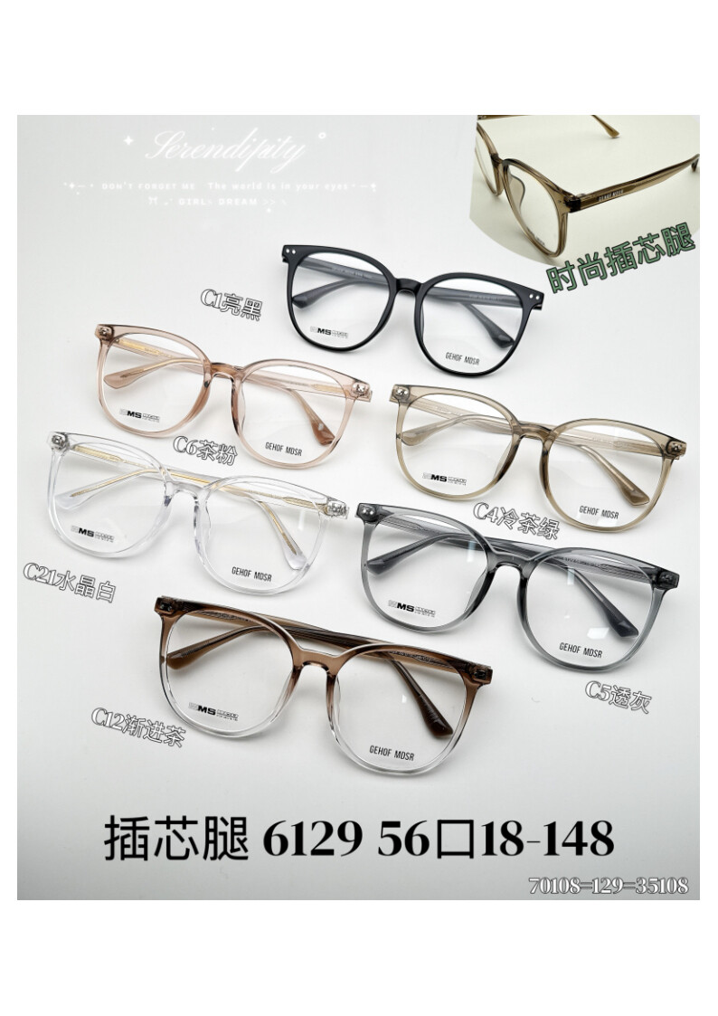 TR Optical Glasses #6129