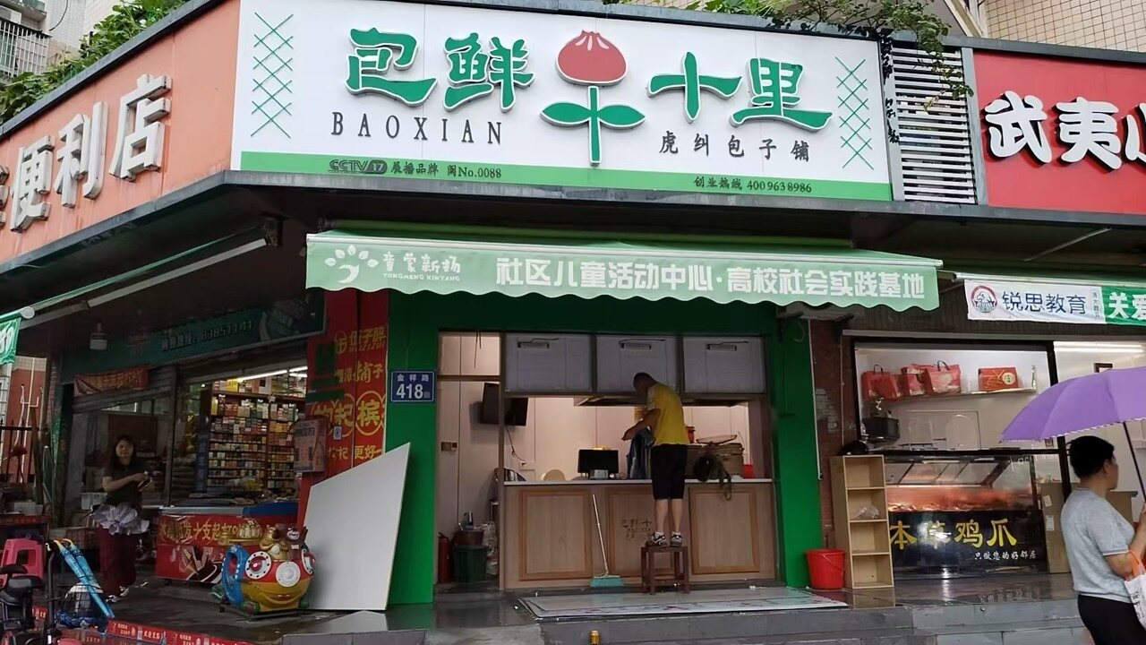 包鲜十里V2.0 标准化升级门店形象