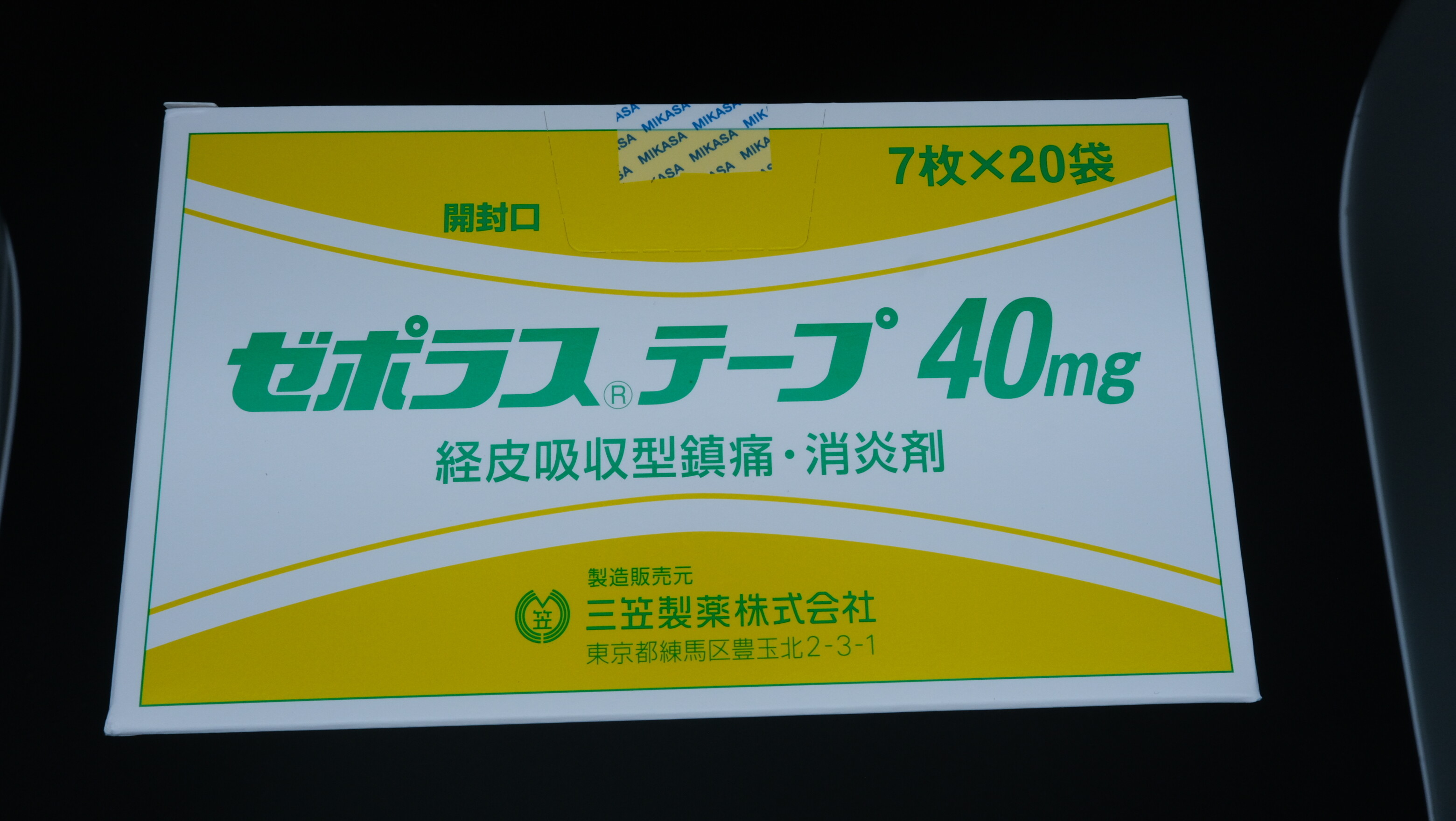 氟比洛芬贴剂