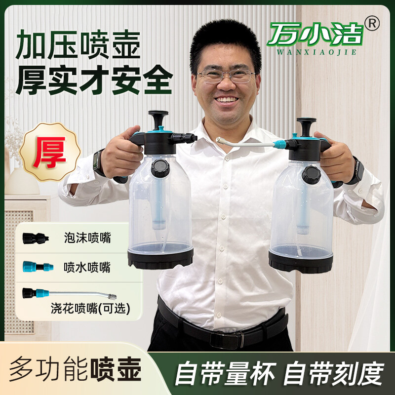 万小洁泡沫喷水两用喷壶
