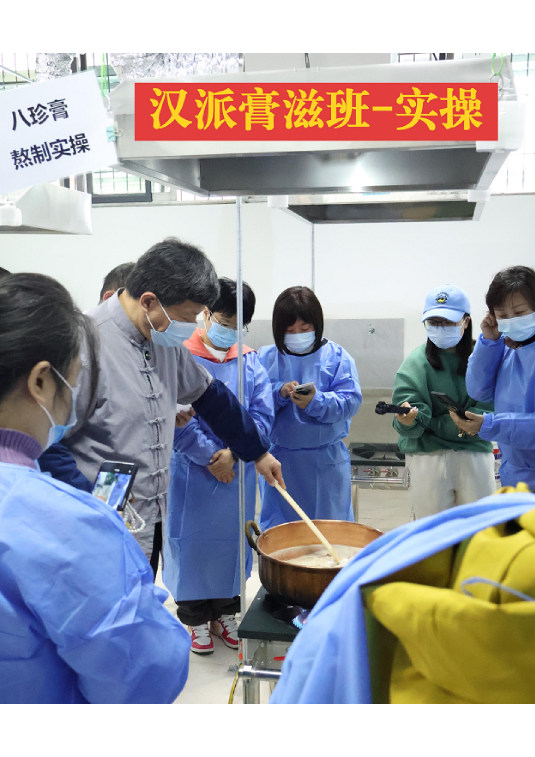 汉派膏滋制作
