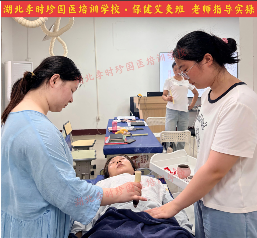 保健艾灸专业