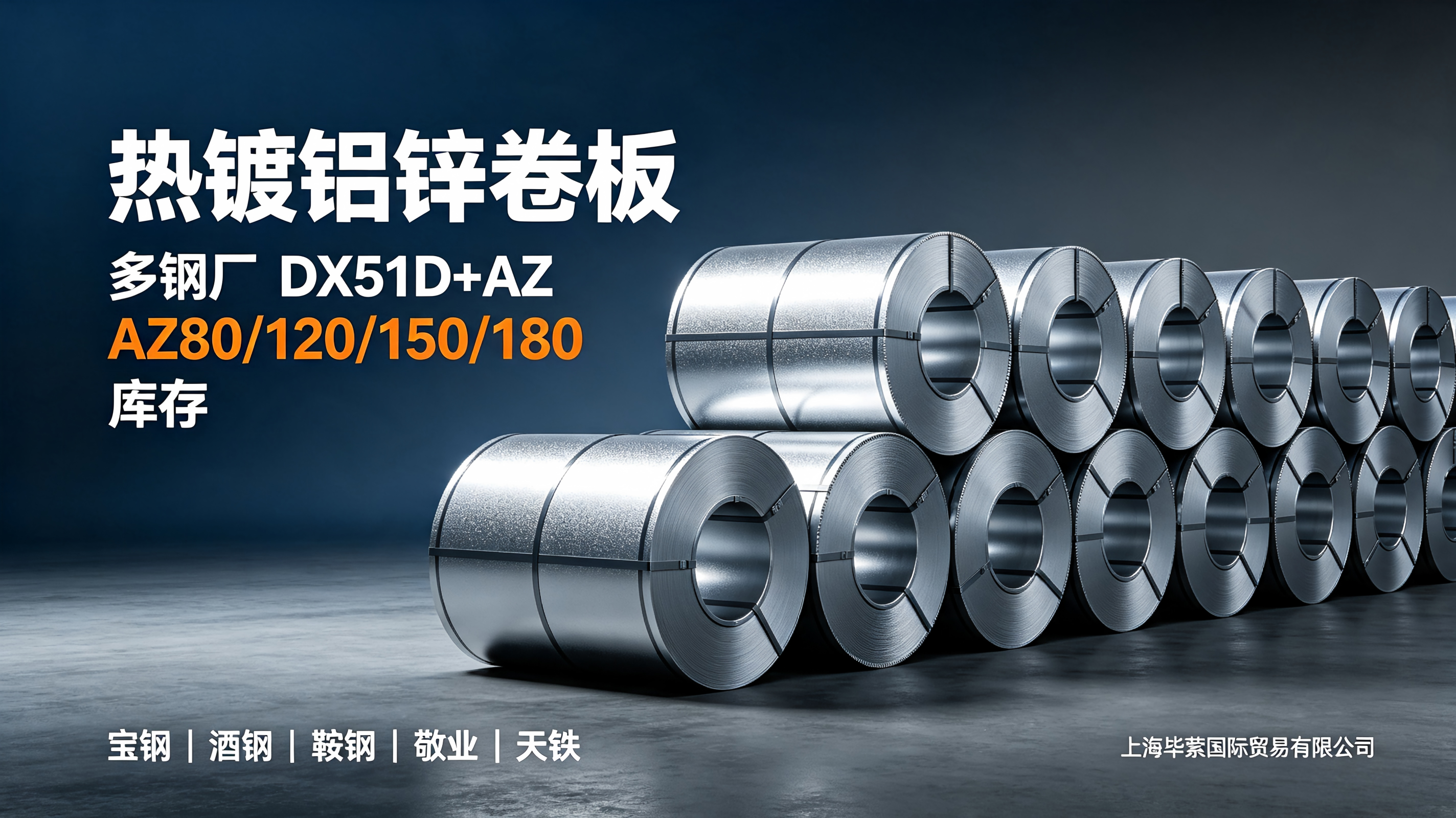One-stop procurement of SGLCC/G550+AZ 80-18 galvanized aluminum-zinc steel coils