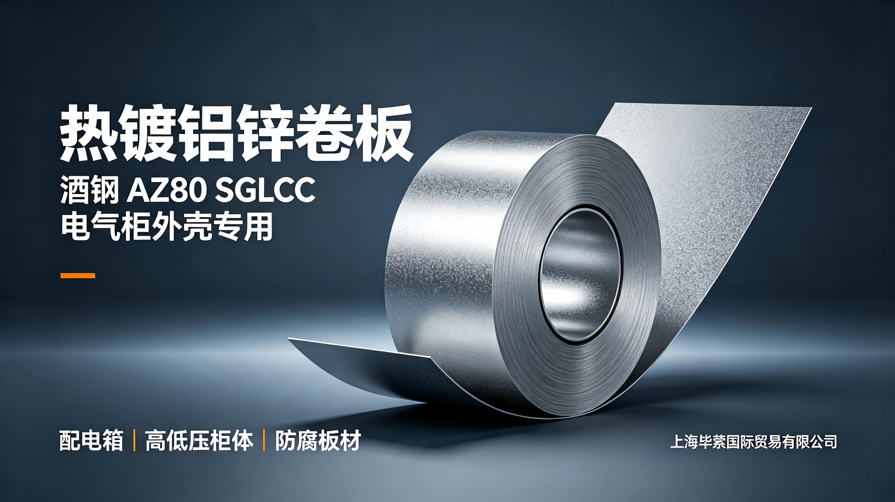 JISCO G550+AZ Aluminum-Zinc Coiled Steel AZ120 for Warehouse Roofing and Wall Cladding
