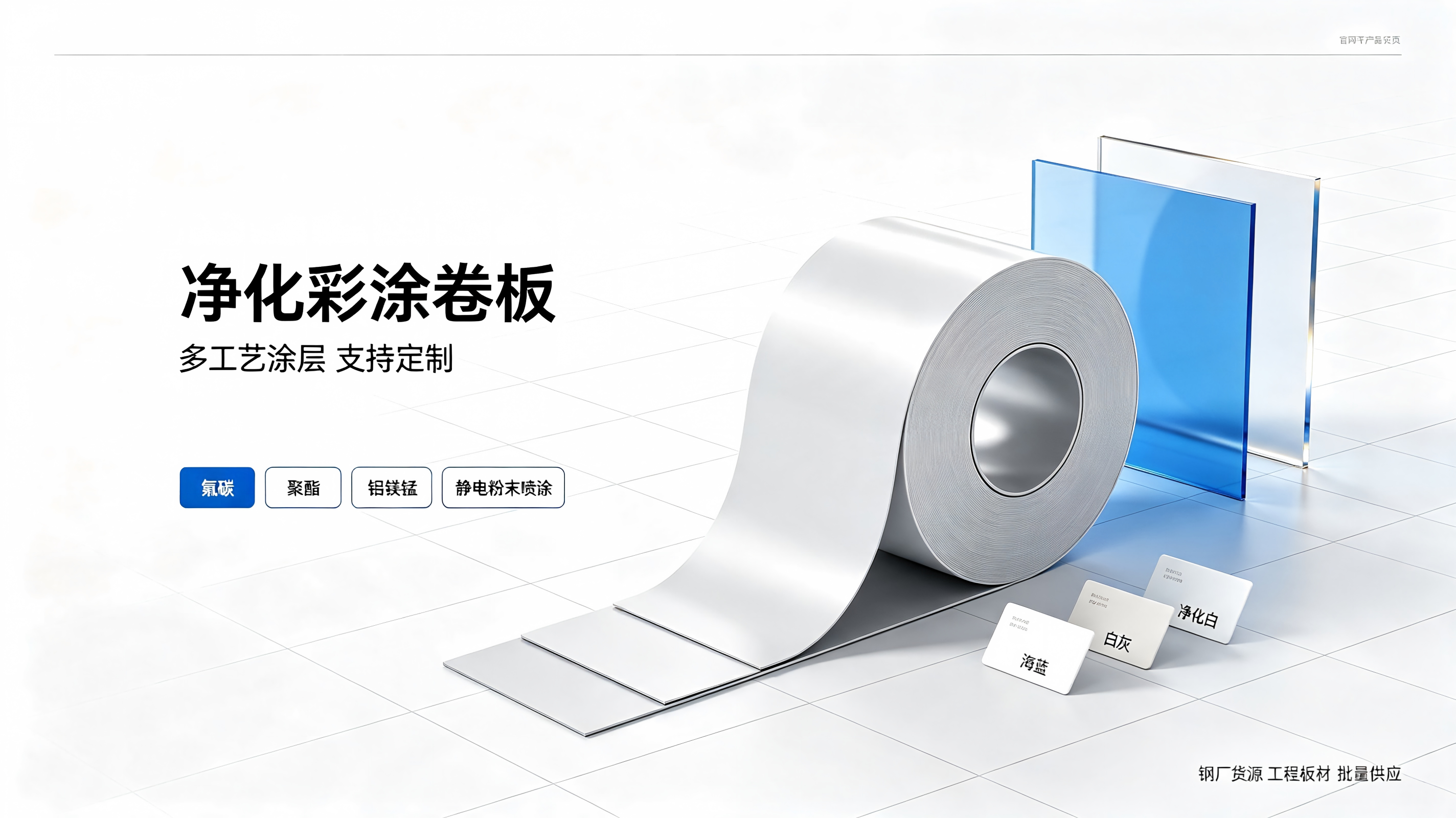 Marine Blue Purified Color-Coated Coil – Fluorocarbon Coating | Baosteel, Magang, Tiangtie | Custom Colors Available