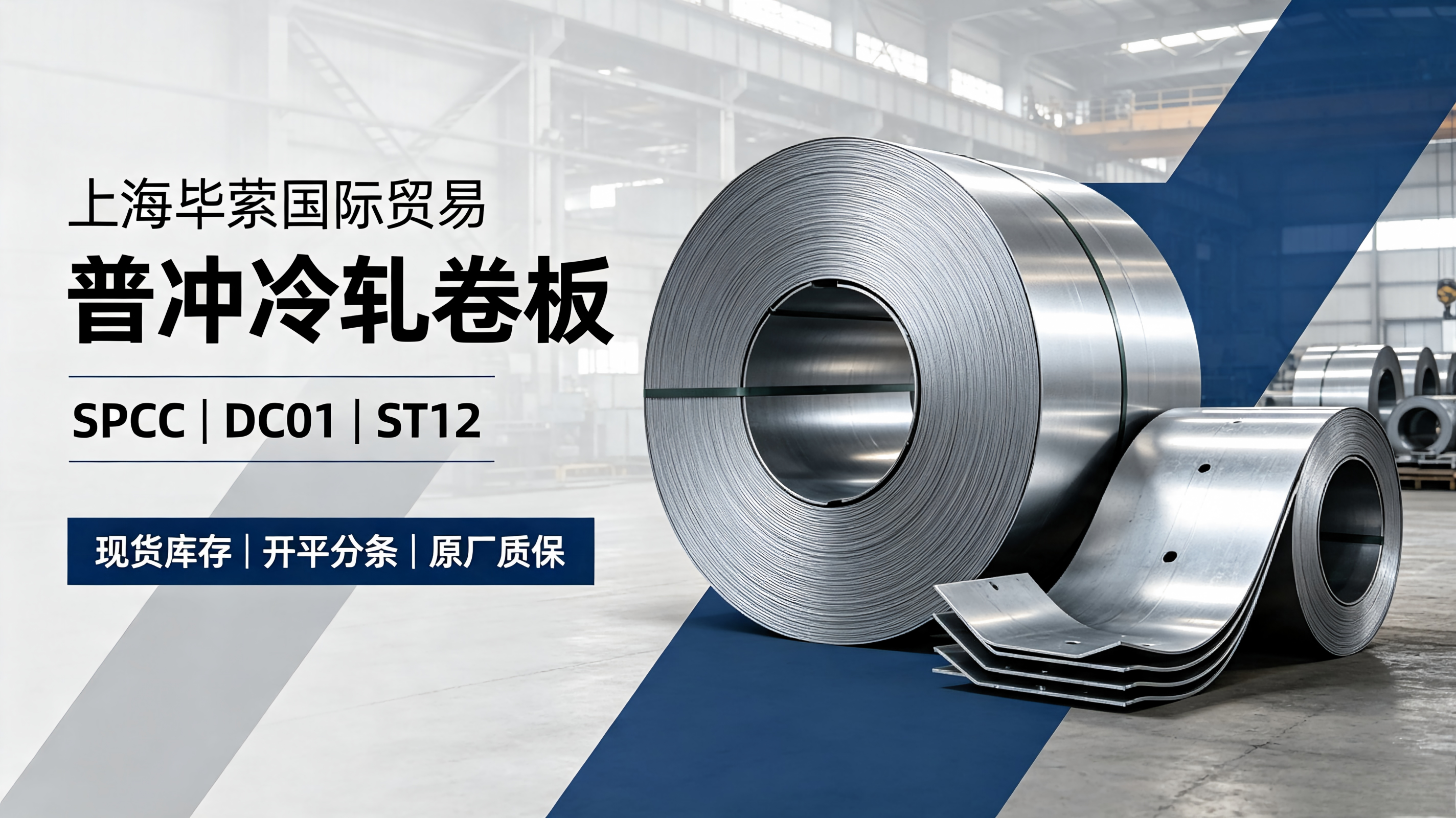 Differences between SPCC, DC01, DC03, DC04, and ST12 cold-rolled coil grades: How to choose