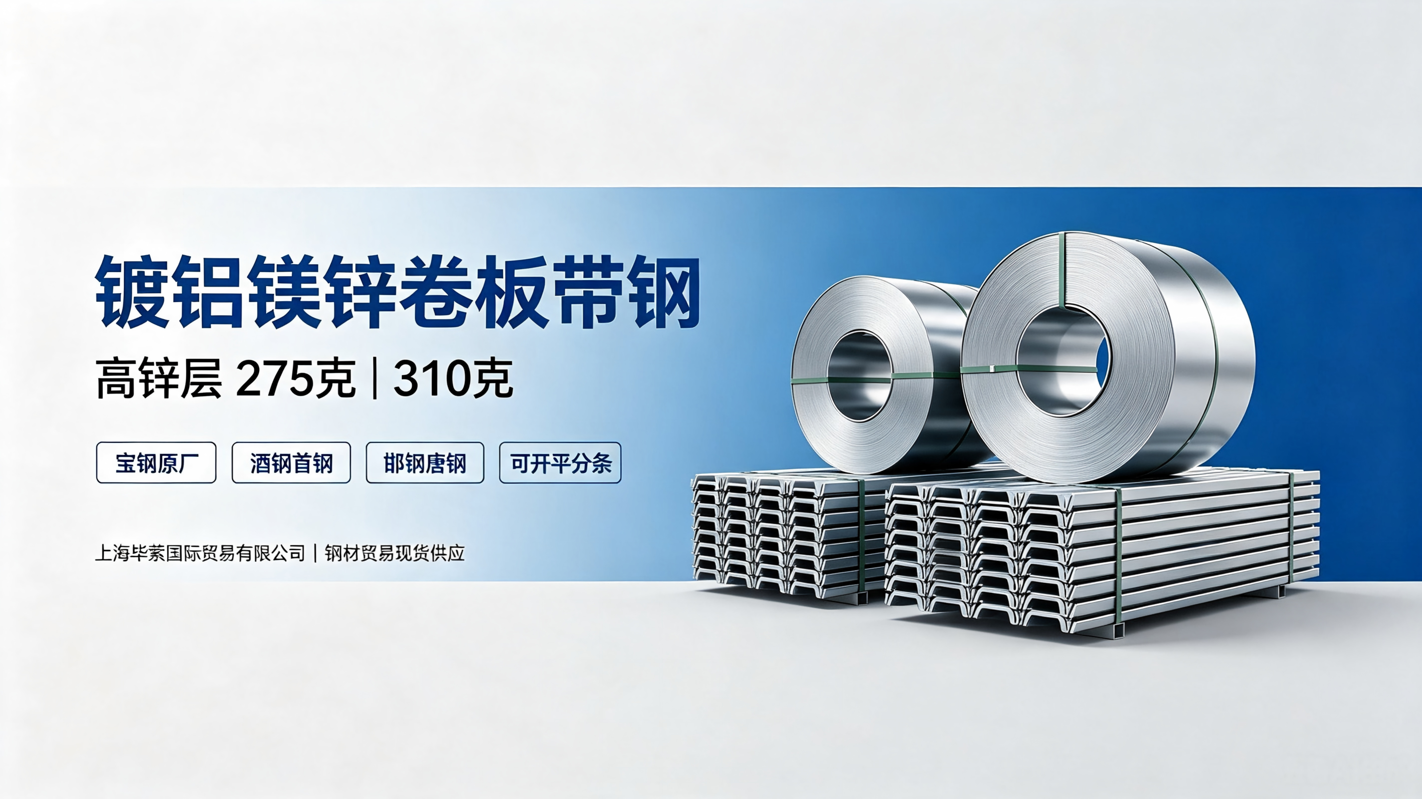 JISCO Shougang Alu-Zinc-Magnesium Coils ZM Coating DX51D+ZM 275g310g Zinc-Aluminum-Magnesium Coil Spot Price Quote
