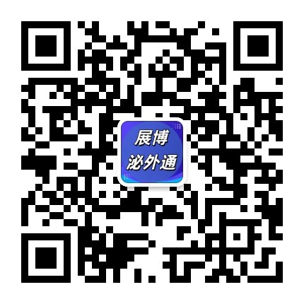 展博泌外通