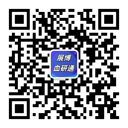 展博血研通