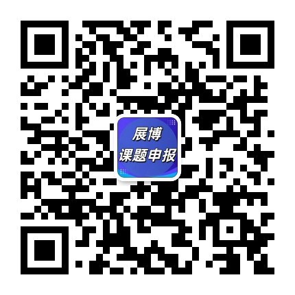 展博课题申报