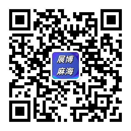 展博麻海