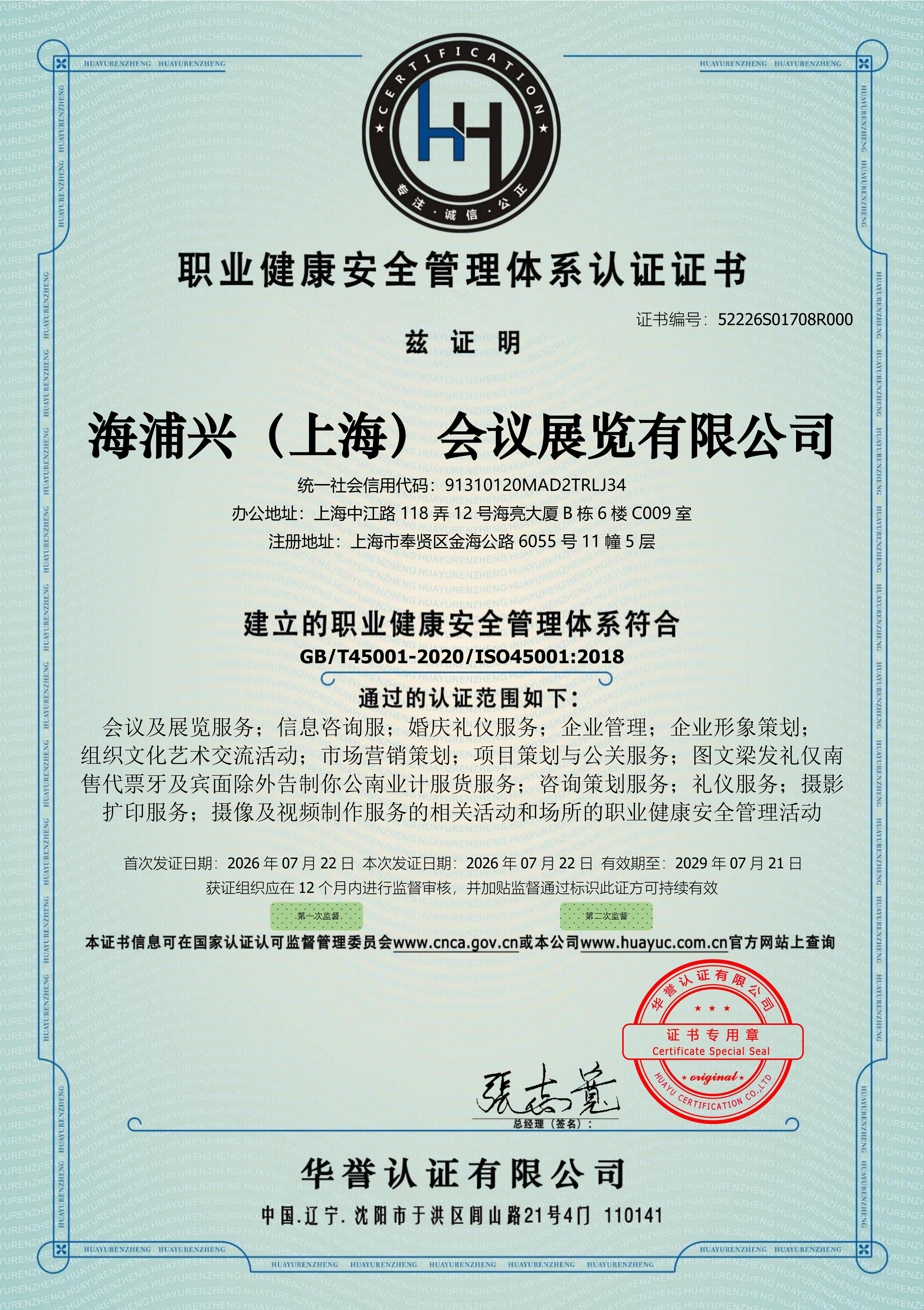 职业健康管理体系认证
