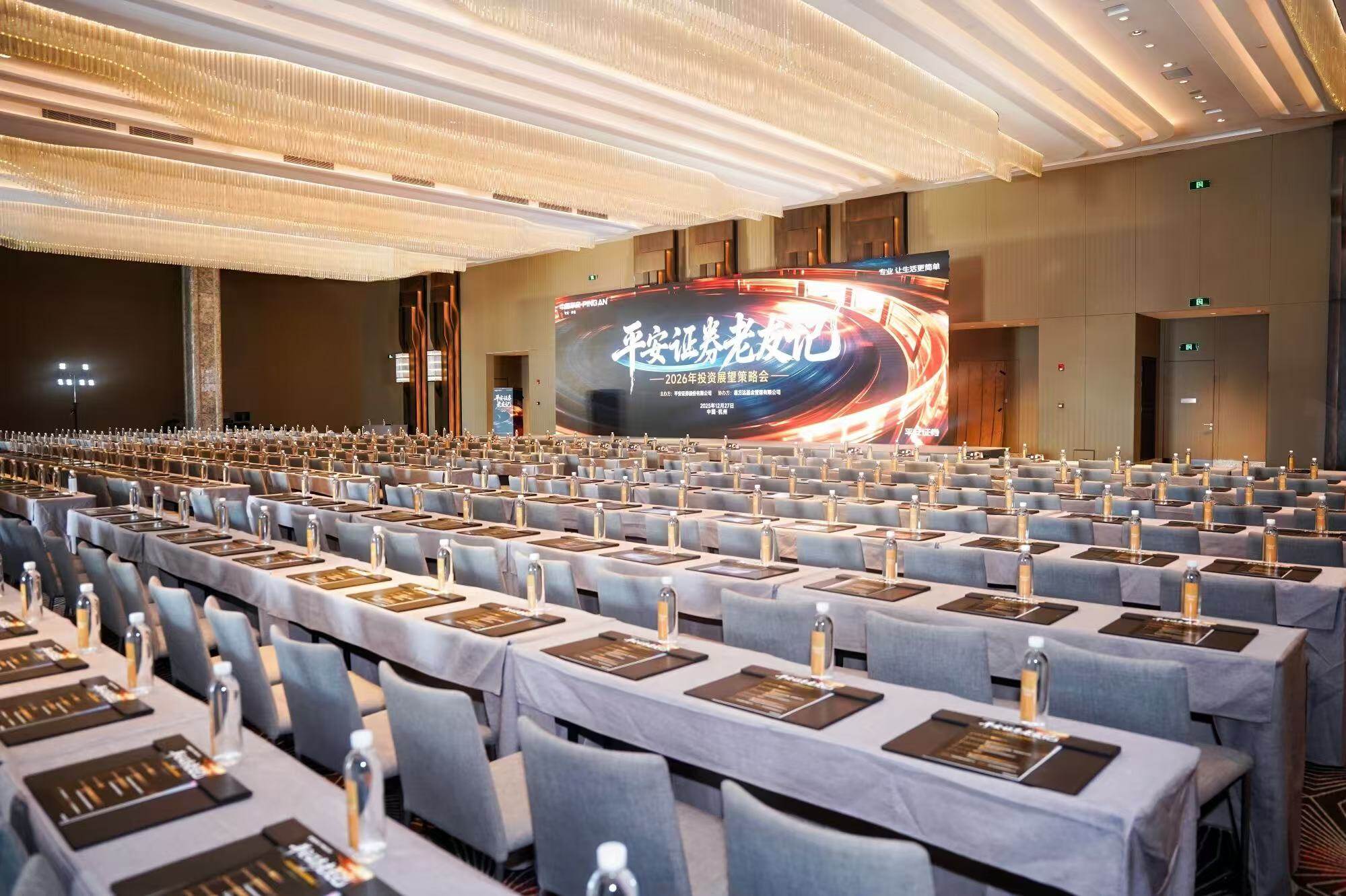 2026年某知名券商年度策略会报告会