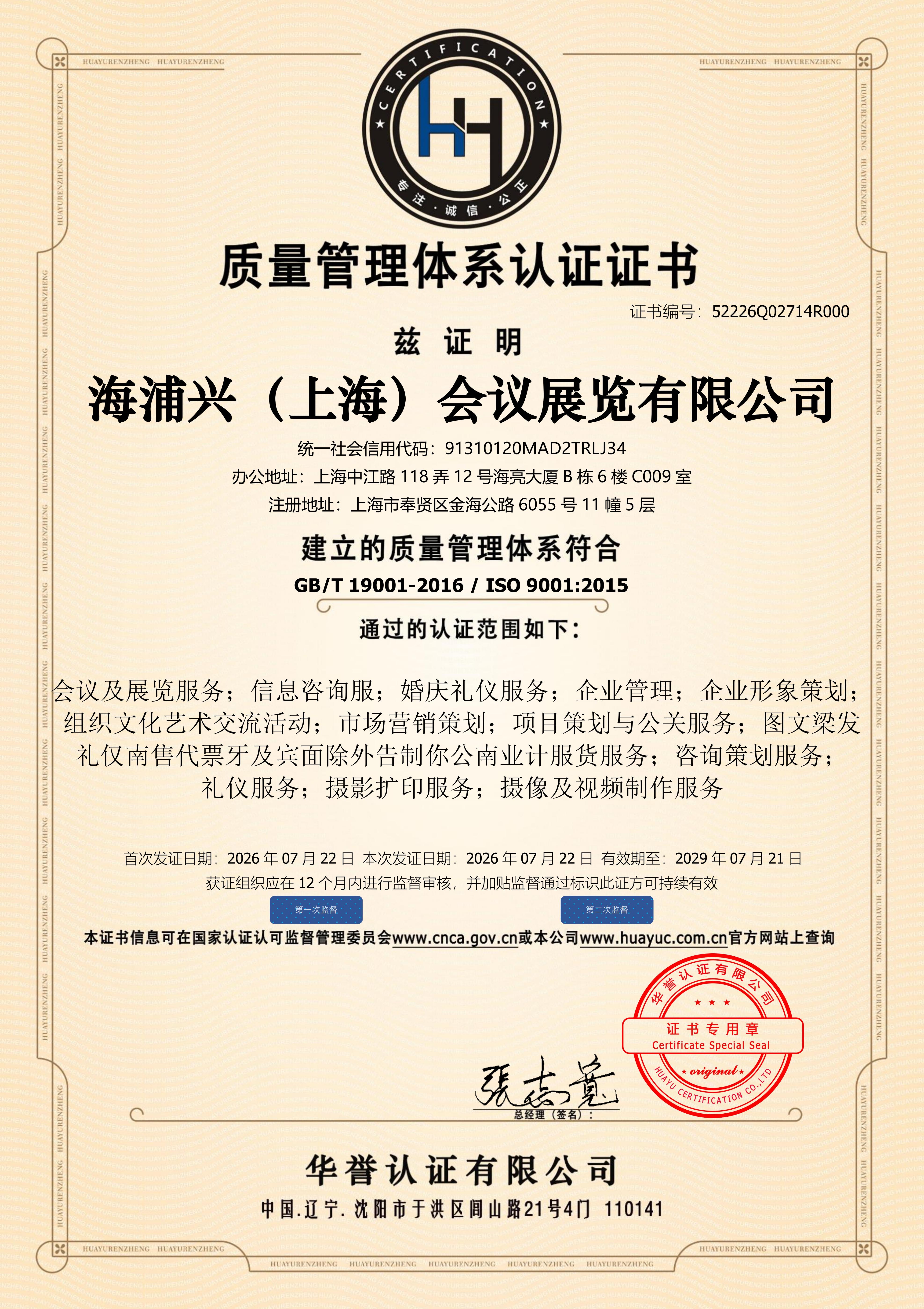 质量管理体系认证