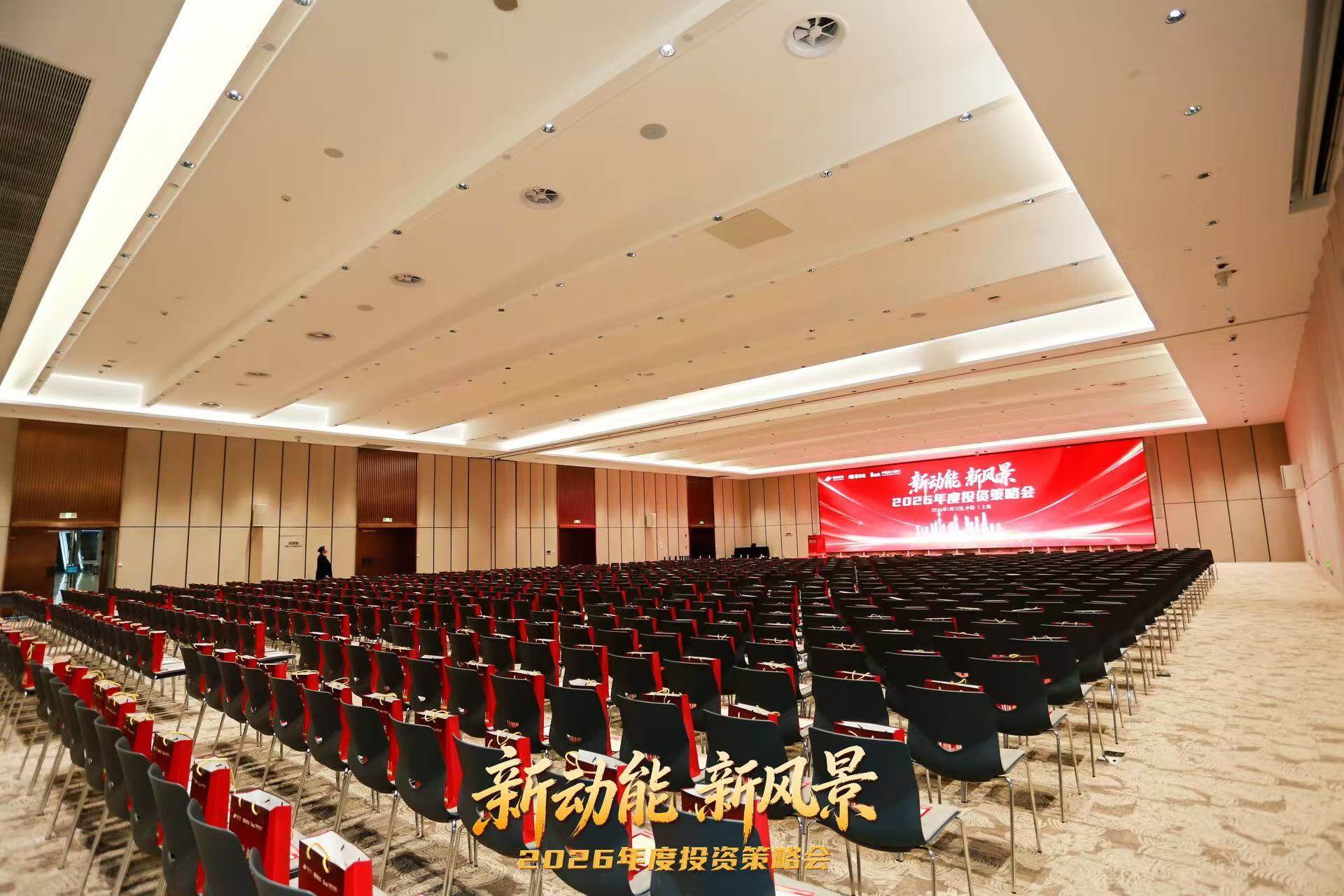 某头部券商年度策略峰会