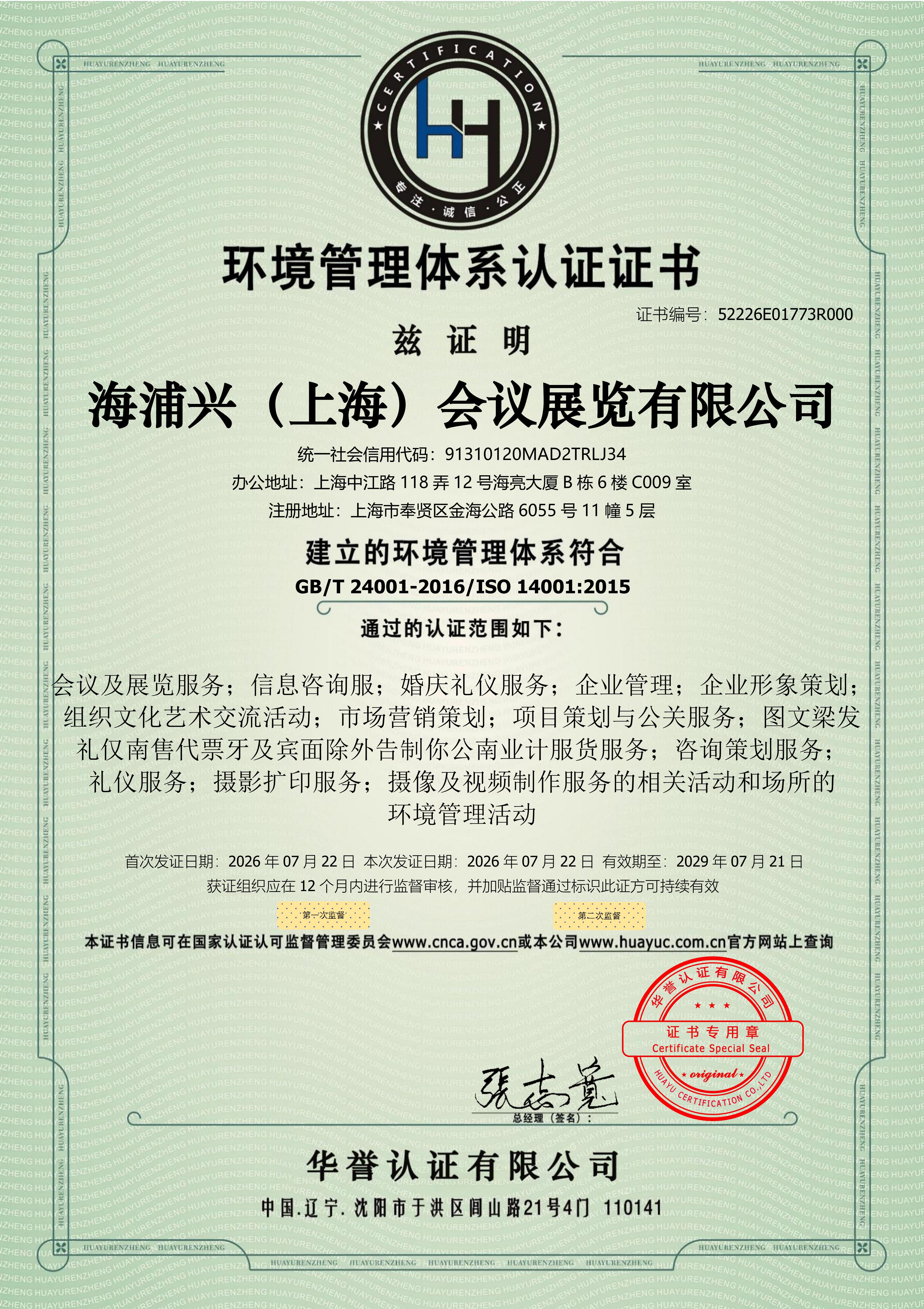 环境管理体系认证