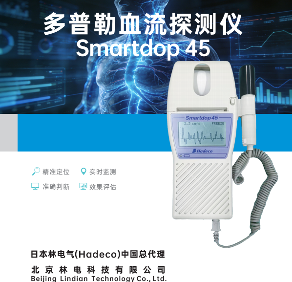 Doppler Blood Flow Detector