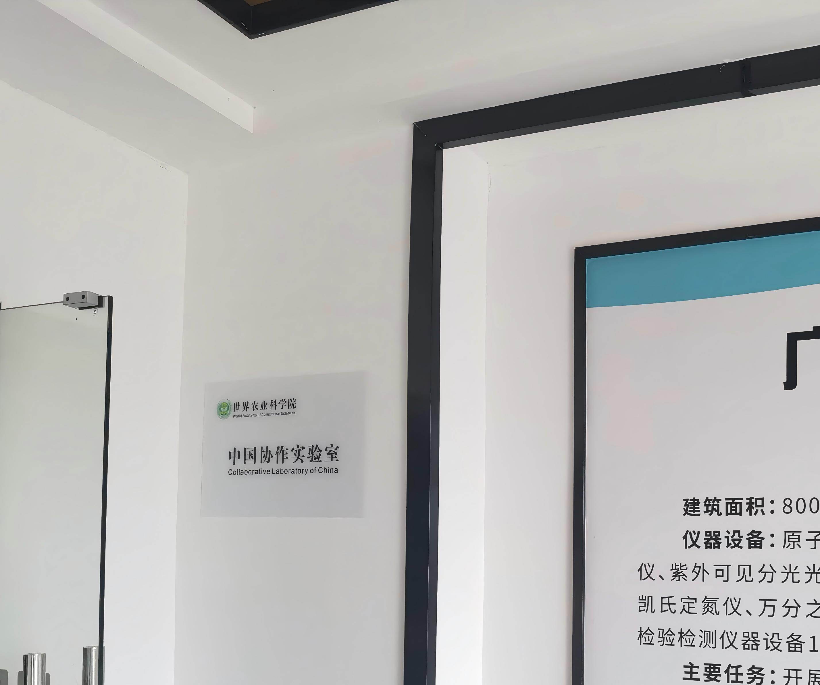 WAAS China Collaborative Laboratory plaque