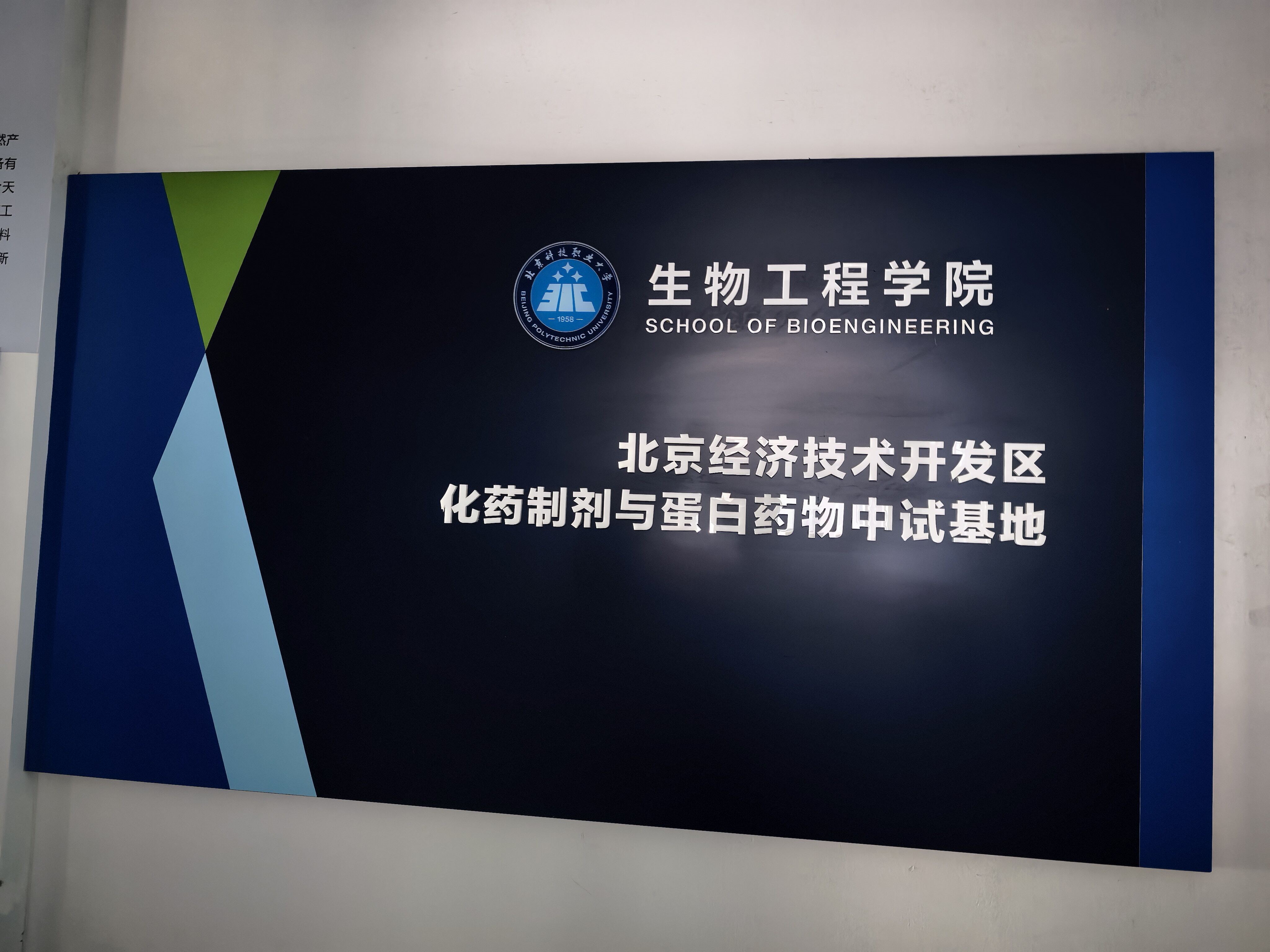 School of Bioengineering plaque