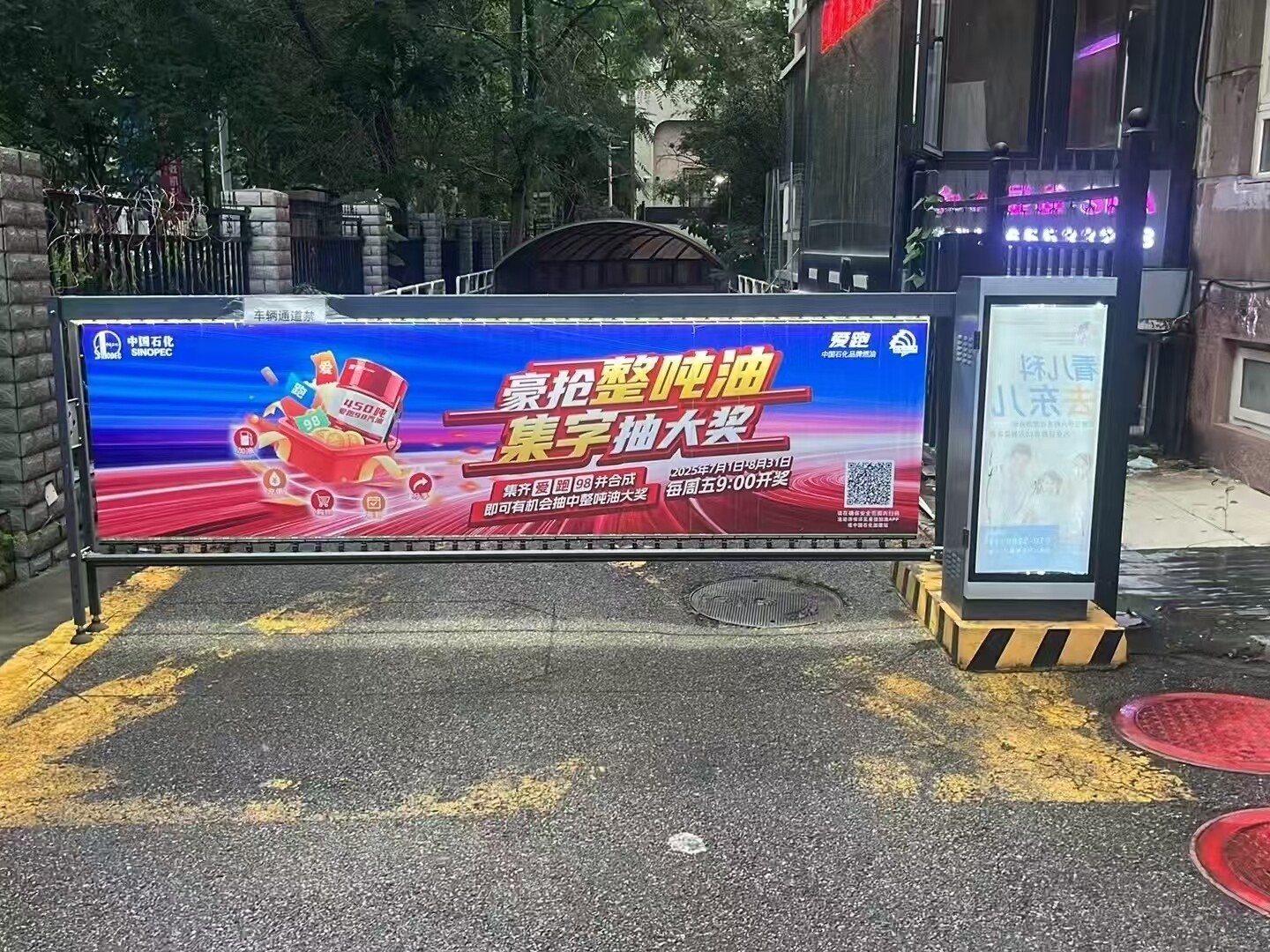 道闸门禁广告