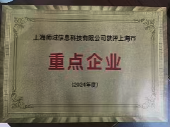 上海师域信息科技有限公司 - 重点企业