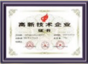 国家高新技术企业认证