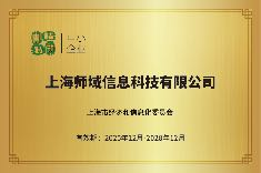 上海市重点企业荣誉证书