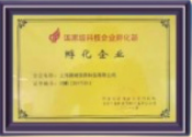 孵化企业证书
