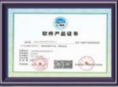软件产品证书