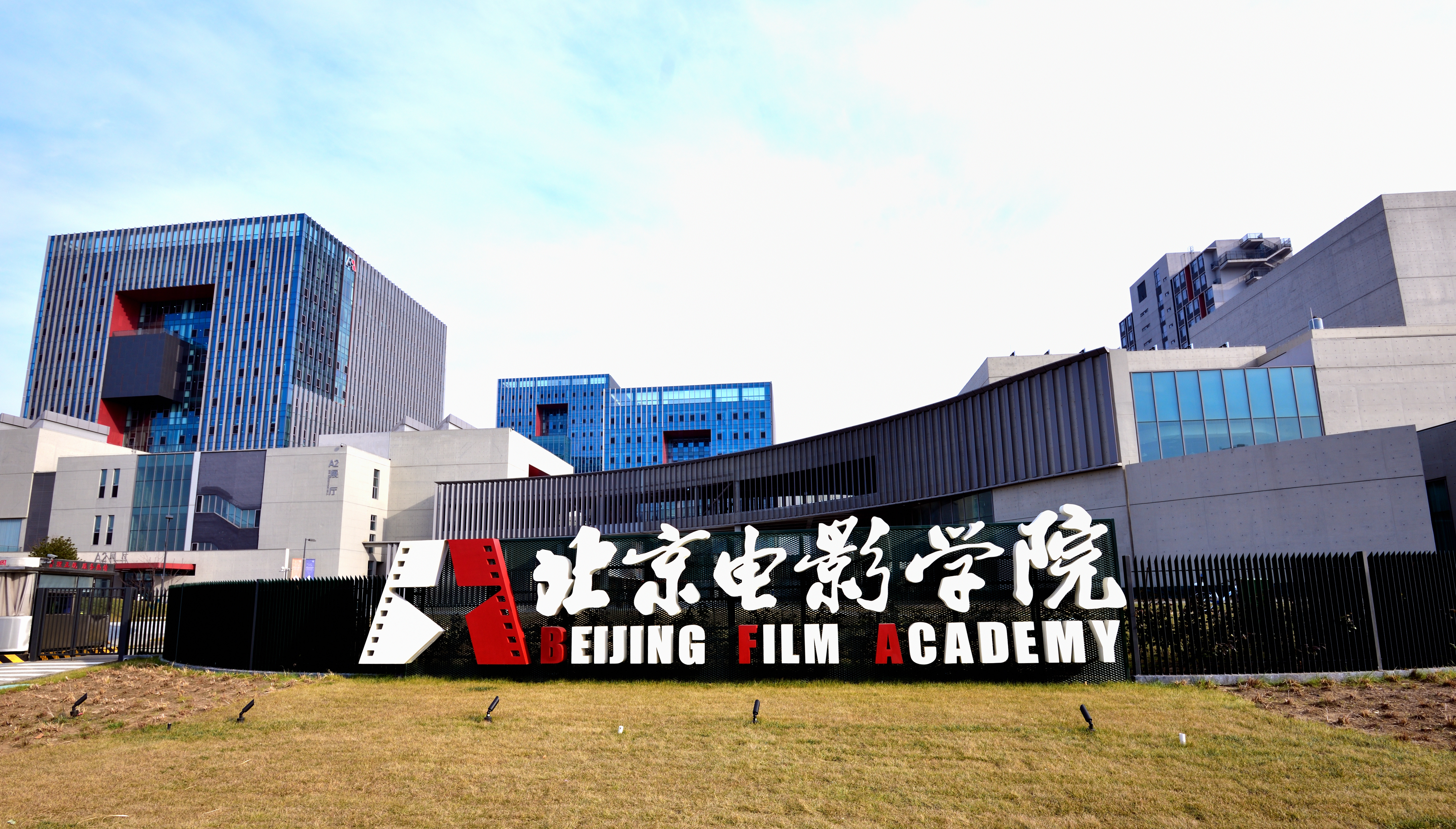 北京电影学院怀柔校区千人剧场、黑匣子剧场