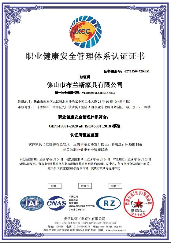 ISO45001职业健康安全管理体系认证证书