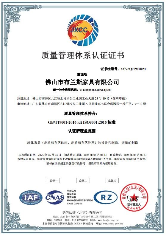 ISO9001质量管理体系认证证书