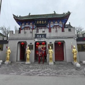 天波杨府 