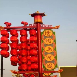 开封 清明上河园 