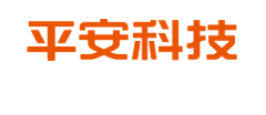 平安科技