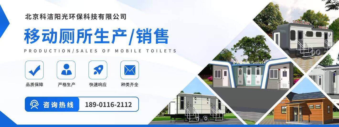 移动厕所一站式解决方案