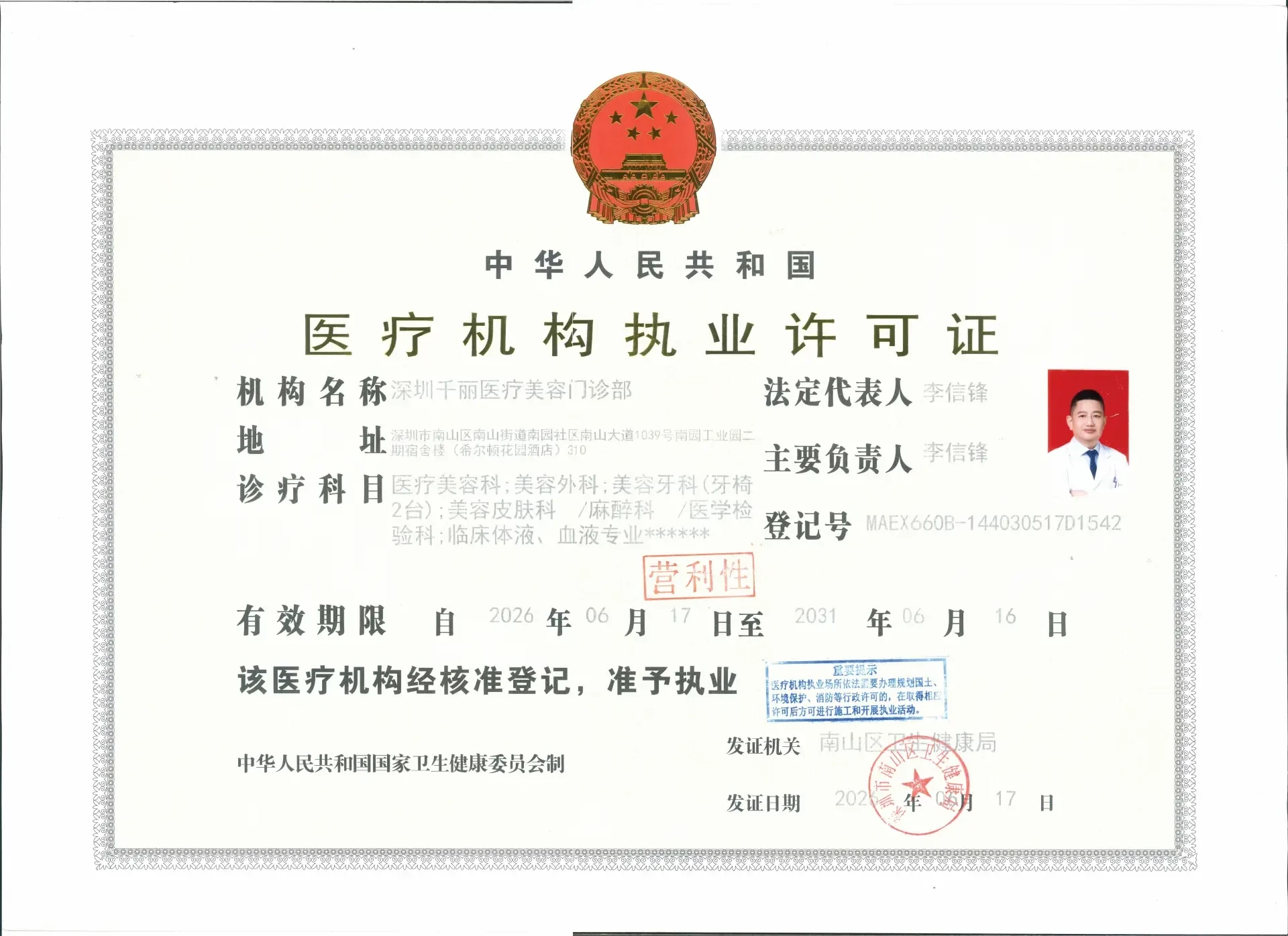 Medical Institution Practice License