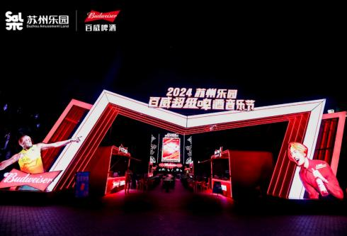 2024 年啤酒音乐节