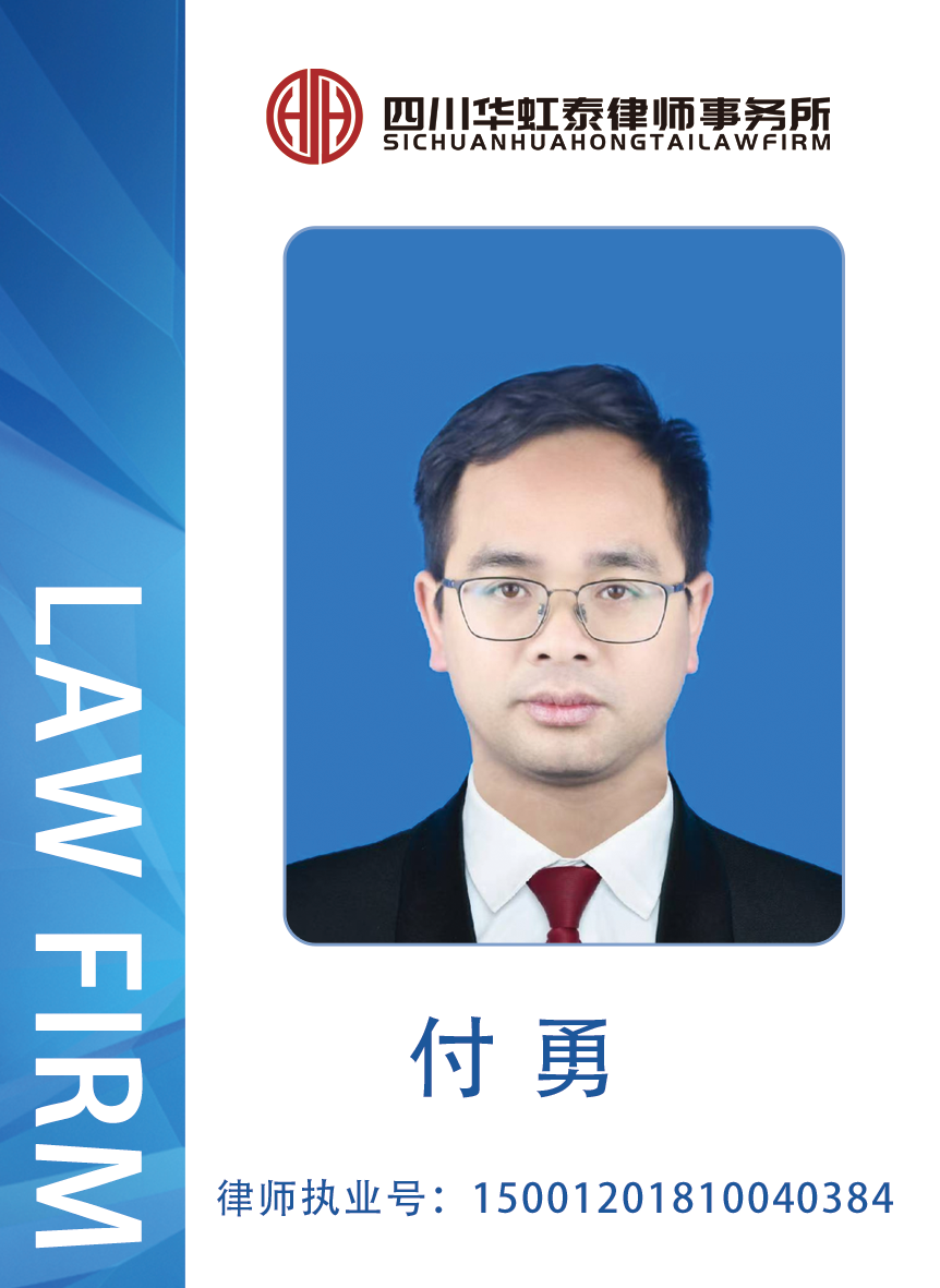 付勇