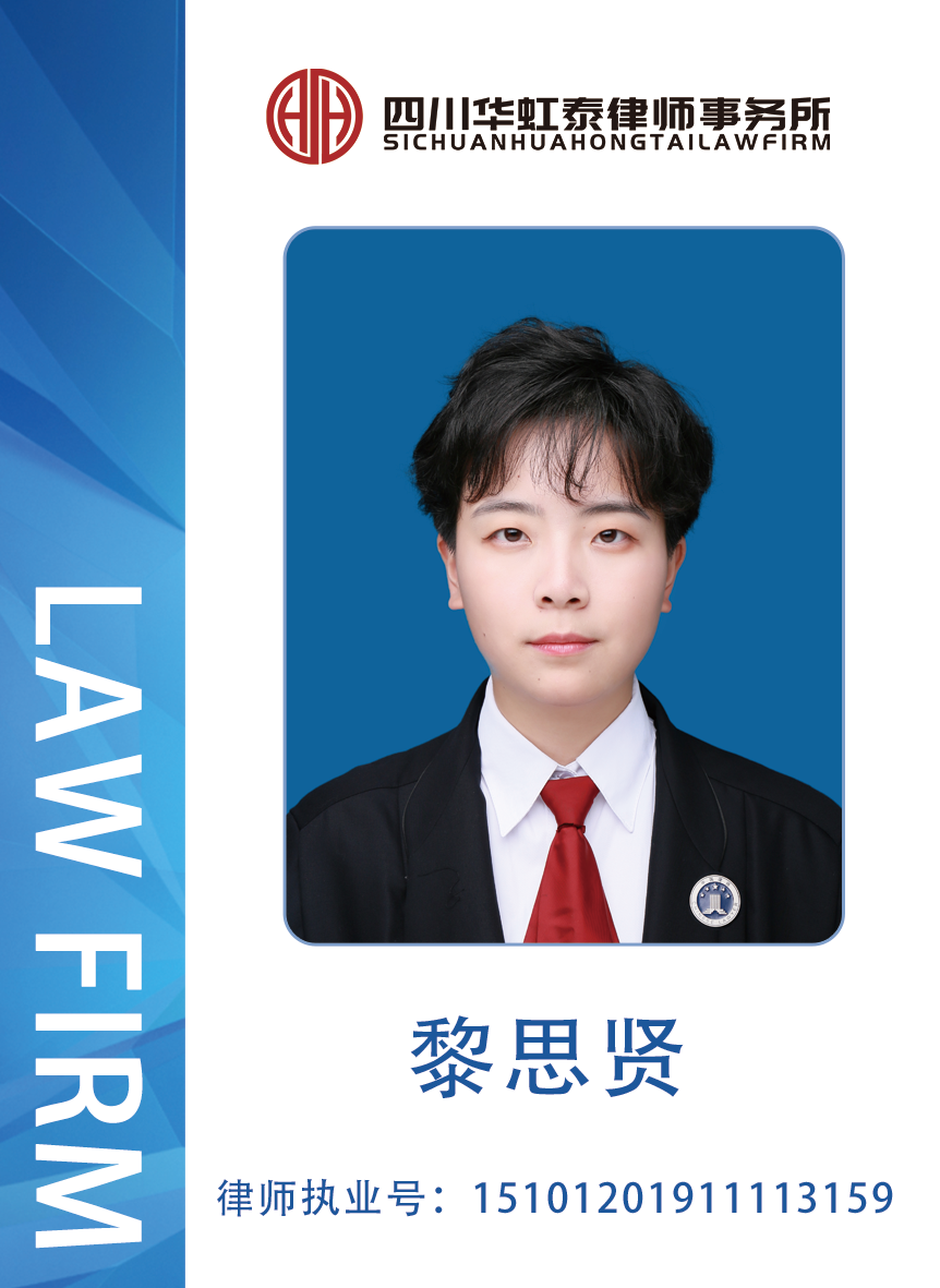 黎思贤