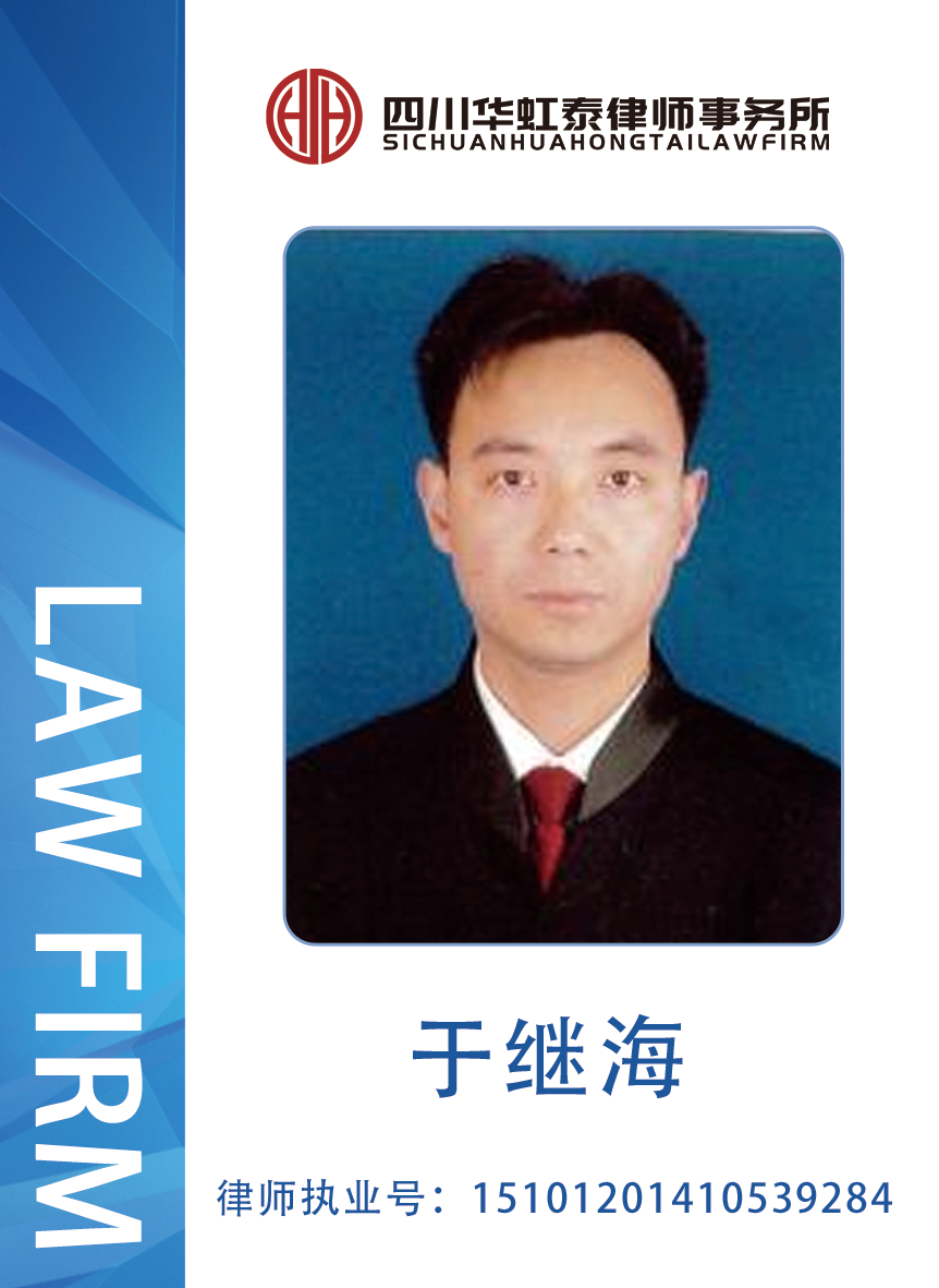 于继海