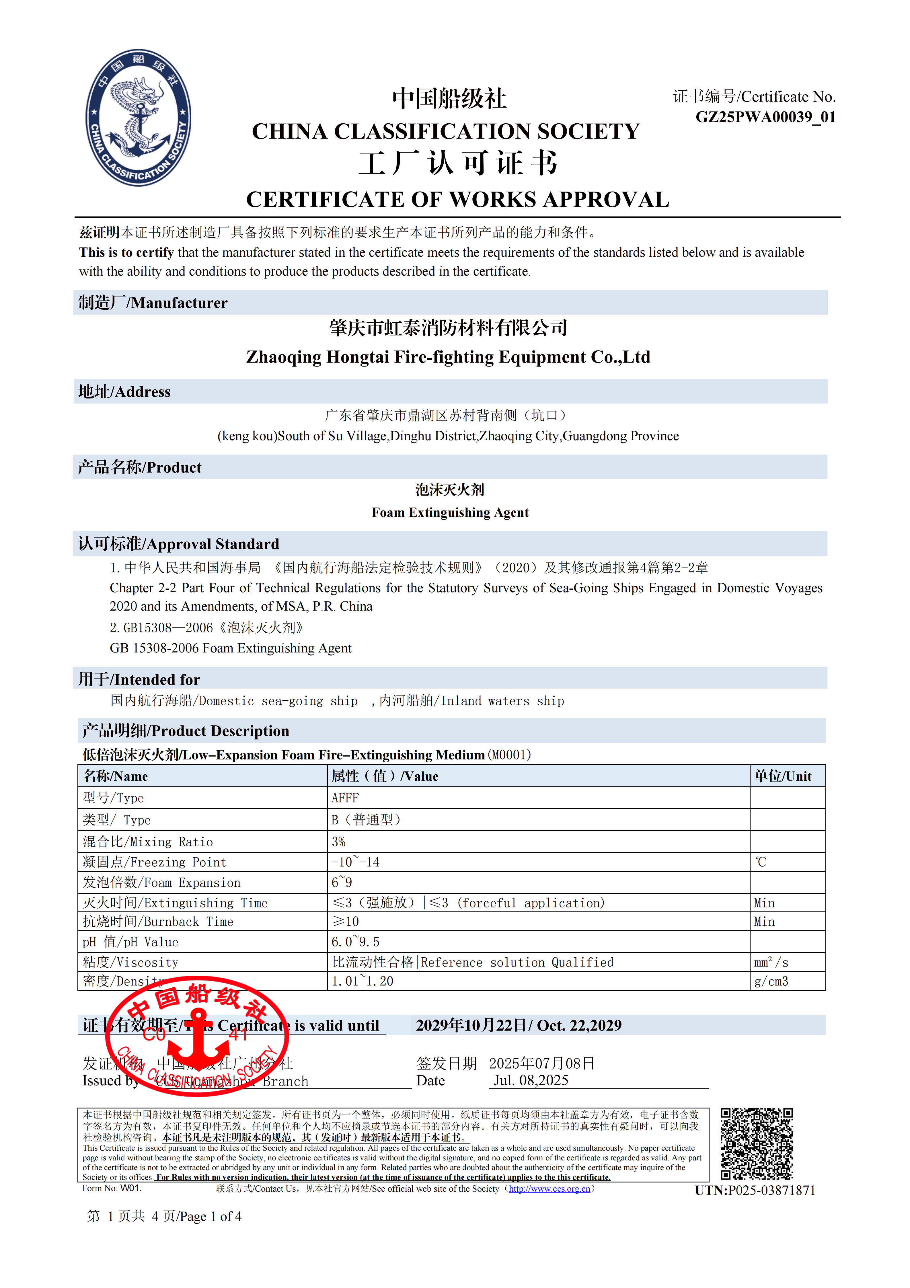China Classification Society Factory Certification Certificate